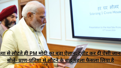 Pradhan Mantri Suryodaya Yojna