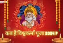 विश्वकर्मा पूजा 2024